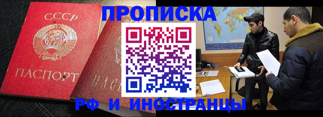 купить прописку в Анадыре