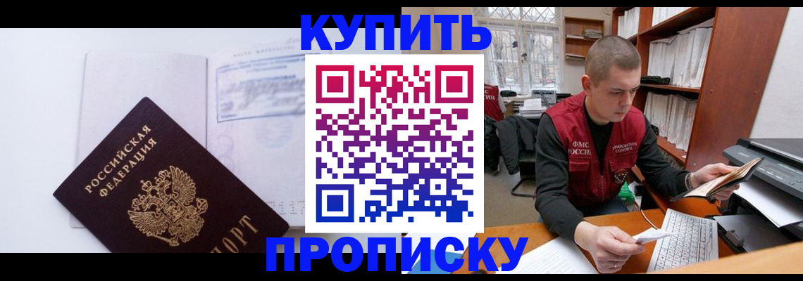 прописка гарантия в Анадыре