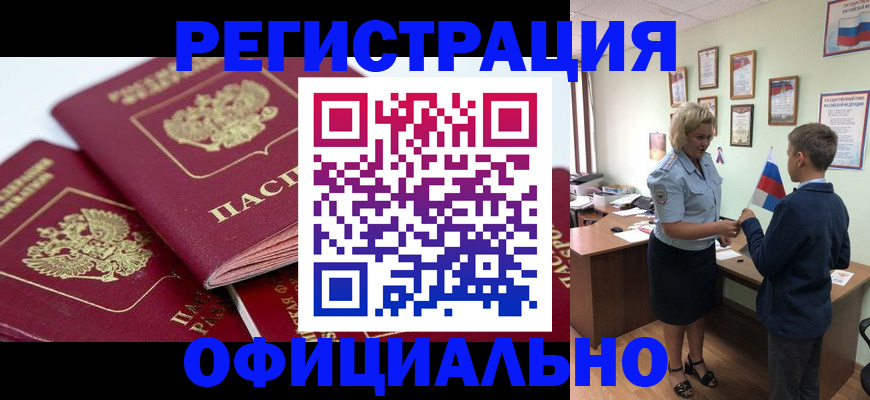 прописка для школы в Анадыре
